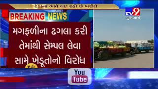 Morbi: Farmers stage protest at marketing yard against procedure of collecting samples- Tv9