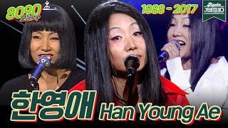 [#가수모음zip] 한영애 노래 모음 (Han Young Ae Stage Compilation) | KBS 방송