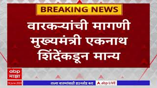 Daund Katalkhana Cancell : दौंडमधा प्रस्तावित कत्तलखाना रद्द करण्याचा निर्णय अखेर रद्द ABP Majha