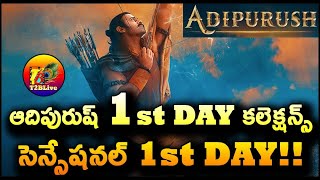 Adipurush 1st Day Collection | Adipurush 1st Day Box Office Collection | Prabhas | T2BLive