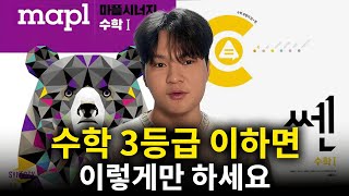 노베도 순식간에 2등급 찍는 쎈 공부법