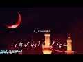 Aye Chand Muharram ke Tu Badli Mein Chala Ja | Noha | Lyrics | S.J Creation's