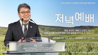 2023.06.30 성문침례교회 • NCU [온라인 저녁예배] '나중 된 자가 구원을 받는다' 마19:30