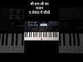 #harmonium kaise sikhen