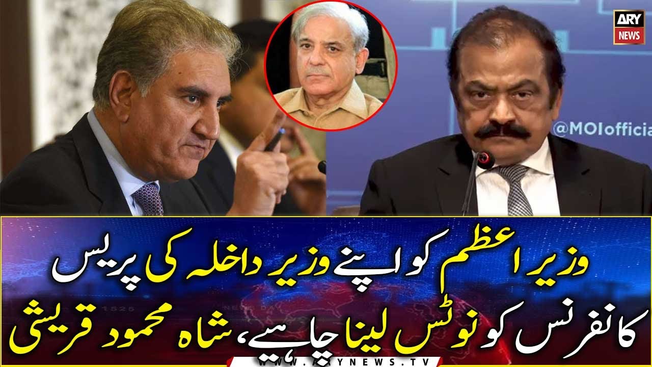 PM should take note of the press conference of his Interior Minister, Shah Mahmood Qureshi