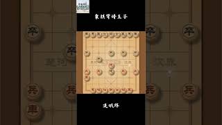 象棋最邪门阵法：流氓阵 真流氓！