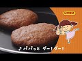 tvcm日本食研ハンバーグ作り「みぃーちゃん」篇 30秒