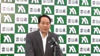 香川県　浜田知事記者会見　平成27年7月27日（月曜日）