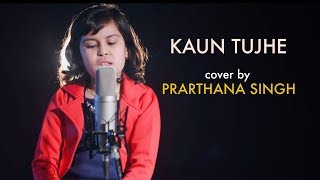 Kaun Tujhe (M. S. Dhoni) | cover by Prarthana Singh | Sing Dil Se | Palak Muchhal