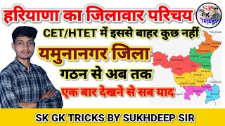 HSSC CET 2024 | Haryana GK यमुनानगर जिला | HR GK BY Sukhdeep Sir for HSSC Group C \u0026 D, HTET 2024