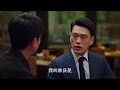 trailer▶ep 03 职场精英vs家庭煮夫！请你滚开可以吗😂？！ 完美伴侣 perfect couple