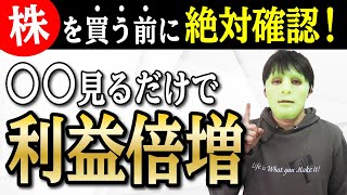 【〇〇は利益を倍増させる！】株を購入する前に“絶対”見てください。＜株式投資手法・出来高で買い時を見極める＞