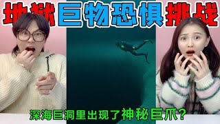 地狱级巨物恐惧！深海巨洞里伸出“神秘巨爪，什么动物这么大？【桂小鹿胖了没】