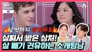 [예능] 줄여주는 비서들 1회_240625_미인대회 출신 의뢰인! 5년 만에 26kg 증가한 사연은?