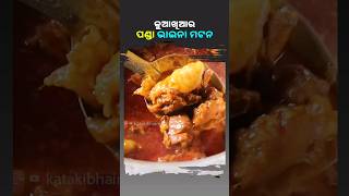 Best Odia Style Panda Bhaina Mutton, Pure Homely Food