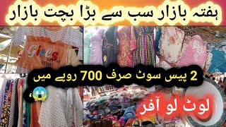 Hafta Bazar ll Saturday Market ll Cheapest Bazar  in Karachi😱Bachat Bazar Vlog by Mahreen Tanveer