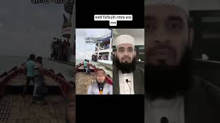 আল্লাহ সবাইকে হালাল রিজিক দান করুন | mizanur rahman azhari waz 2025 | Islamic waz 2025 | #shorts