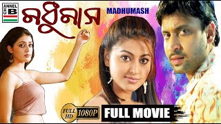 মধুমাস | Madhumash | Sumantha | Sneha | Full HD | Dubbed