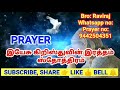 நீங்கள் ஒவ்வொரு நாளும் தூங்கும் முன் இந்த ஜெபத்தை கேளுங்கள் இரவு ஜெபம் night prayer in tamil