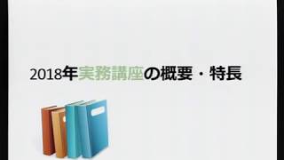 行政書士 実務講座まるわかり説明会～実務講座の卒業生が講座の魅力を熱く語ります！～