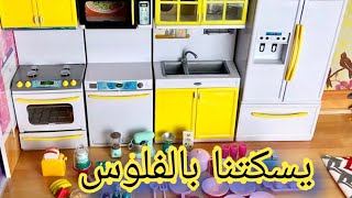 اختار سعادته بعيد عن عيلته ?!