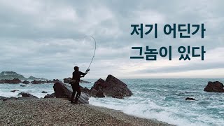 ☆24년5월☆ 피로회복에 가장 좋은것은 역시 손맛!!  포항 해변 손맛!