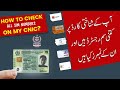 How to Check all SIM Mobile Numbers On my CNIC in Pakistan?