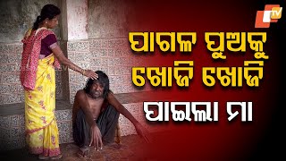 Woman Reunites With Son After 8 Years in Gajapati's Mohana, Gets Emotional