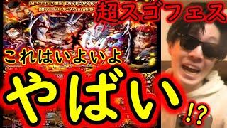 [トレクル]超スゴフェス! こんなことある!!?いよいよやばい!!!!?[OPTC]