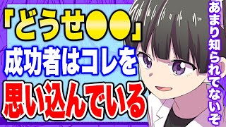 【フェルミ】※驚愕※成功者は●●って思い込んでいた【切り抜き/サクッと学べる】