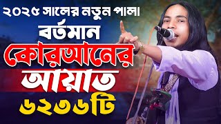 ২০২৫ সালের নতুন পালা আনোয়ার সরকার | New Pala Gaan 2025 | Doridro Media