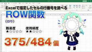 Excelで指定したセルの行番号を関数で調べよう！ROW（ロウ）関数