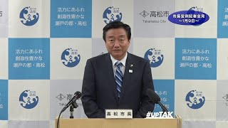 市長定例記者会見（令和2年1月9日）