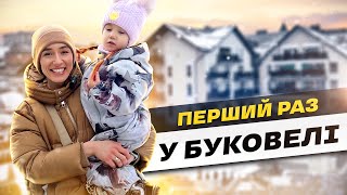 Перший раз у Буковелі. Емоції, що подивитись, куди сходити.