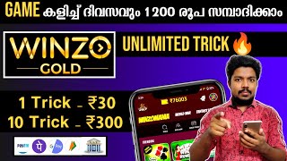 ✅Game കളിച്ച്  1200Rs സമ്പാദിക്കാം😊winzo gold unlimited tricks|Play games and earn money| #winzogold