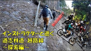 191228　道志みち　林道越路線　探索編