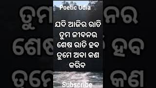 ଏବେ ଆପଣ କୁହନ୍ତୁ କୋଉ କଥାର ଗର୍ବ | True Lines In Odia | Poetic Odia | #shorts