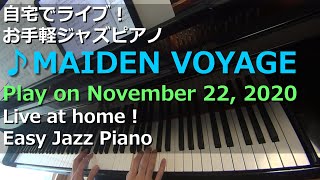 ♪ MAIDEN VOYAGE - 2020年11月22日のプレイ【自宅でライブ！お手軽ジャズピアノ Live at home! Easy jazz piano】