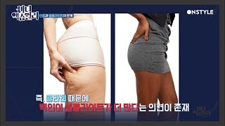 [바디 액츄얼리] 셀룰라이트 가장 많은 인종은 '백인'