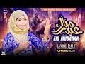 Eid Mubarak 2026 | Eid Nasheed | Eid Aayi Hai | Anmol Rauf | Eid Song | MZR Islamic