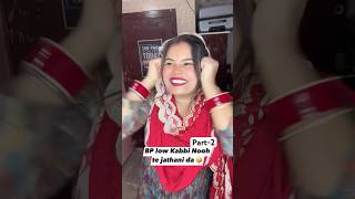 Part-2 #kabbinooh #panjabicomedy #comedyvideos #comedyshorts #shortvideos #devranijethanicomedy