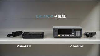 CA-410「カラーアナライザー」 利便性 【コニカミノルタ】