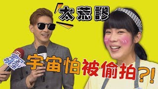 【三明治女孩的逆襲】張立昂撞臉資深洋帥哥 宇宙怕被偷拍?!