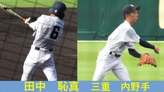 田中　聡真（三重）No.1　選手権大会　VS横浜　2022/8/9