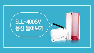 음성출력SLL-400SV 안내멘트