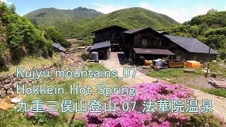 Kujyu mountains_07_Hokkein Hot Spring 九重三俣山登山_07_法華院温泉