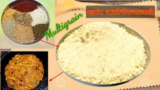 खमंग थालीपीठाची भाजणी | Multigrain Thalipeeth Bhajani | Multigrain Aata