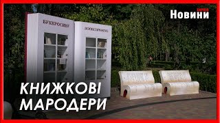 «Ця шафа не буде мати сенсу». Центральний парк Харкова атакують мародери