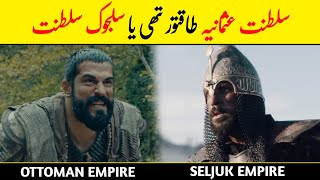 Ottoman Empire vs Seljuk Empire Comparison | Empire Comparison in Urdu