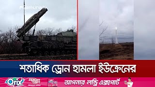 রাশিয়ার বিভিন্ন অঞ্চলে শতাধিক ড্রোন হামলা ইউক্রেনের | Russia | Ukraine | Jamuna TV